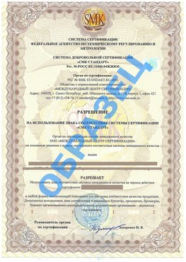 Разрешение на использование знака Советская Гавань Сертификат ГОСТ РВ 0015-002